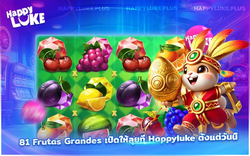 สายสล็อตต้องลอง 81 Frutas Grandes ที่ Happyluke