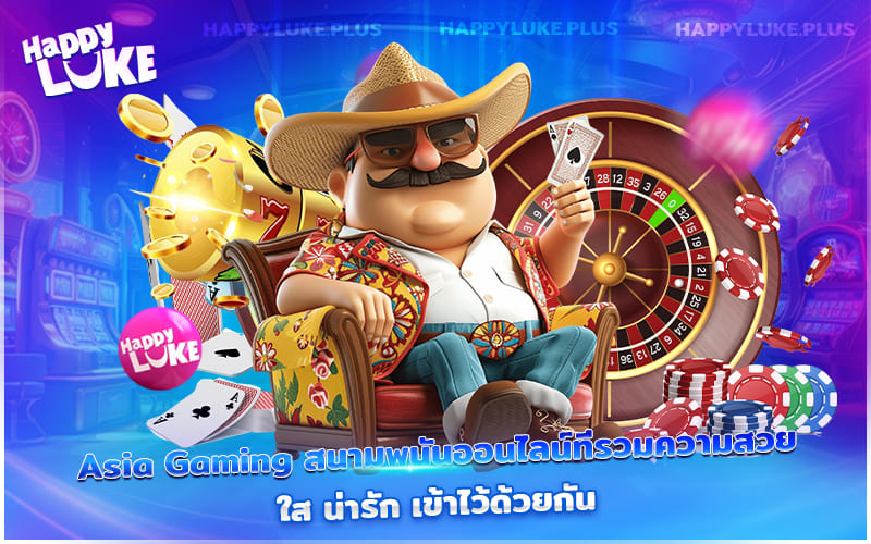 Asia Gaming สนามคาสิโนสดที่รวมดีลเลอร์สาวสวยสุดน่ารักไว้ครบ