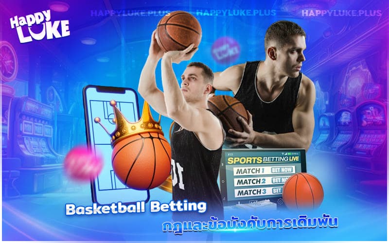 รู้กฎเดิมพัน Basketball Betting ให้ดี ก่อนลงสนามจริง