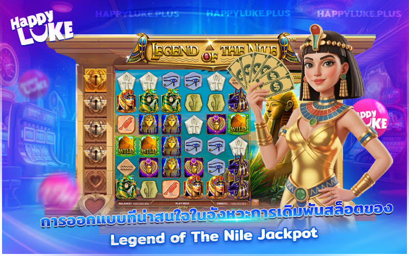 เจาะลึกจังหวะเกมและภาพกราฟิกน่าทึ่งจาก Legend of The Nile