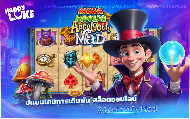 โครงสร้างและระบบการเดิมพันของ Absolootly Mad ที่ต้องลอง