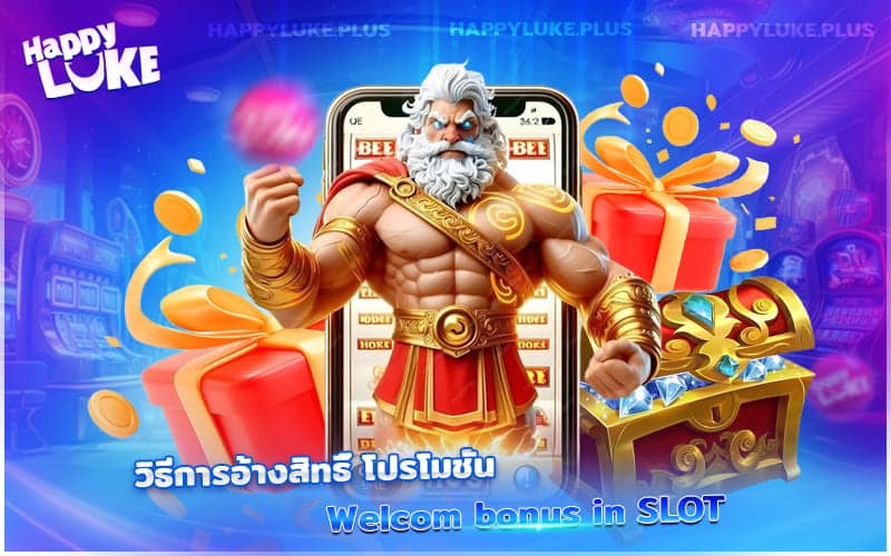 วิธีขอรับโบนัส SLOT ต้อนรับ – ขั้นตอนง่าย ๆ ใช้ได้ทันทีหลังสมัคร Happyluke