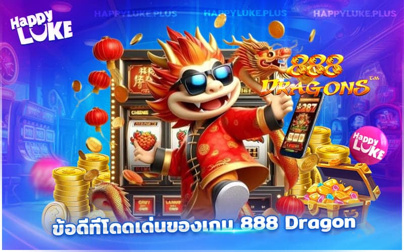 จุดเด่นของเกม 888 Dragon ที่ต้องลอง