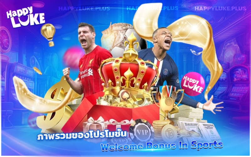 เจาะลึกโปรโมชั่น Welcome Bonus In Sports จากเว็บตรง Happyluke – สิทธิพิเศษเฉพาะสายกีฬา