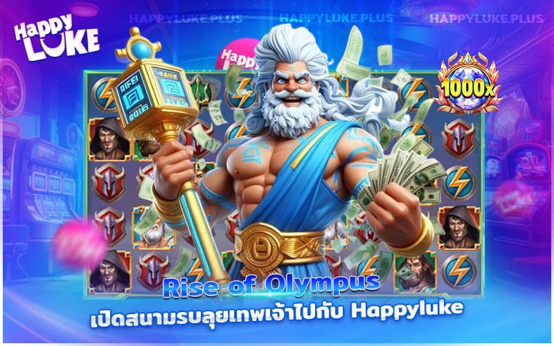 Rise of Olympus ชวนคุณร่วมศึกเทพเจ้าไปกับ Happyluke อย่างเร้าใจ