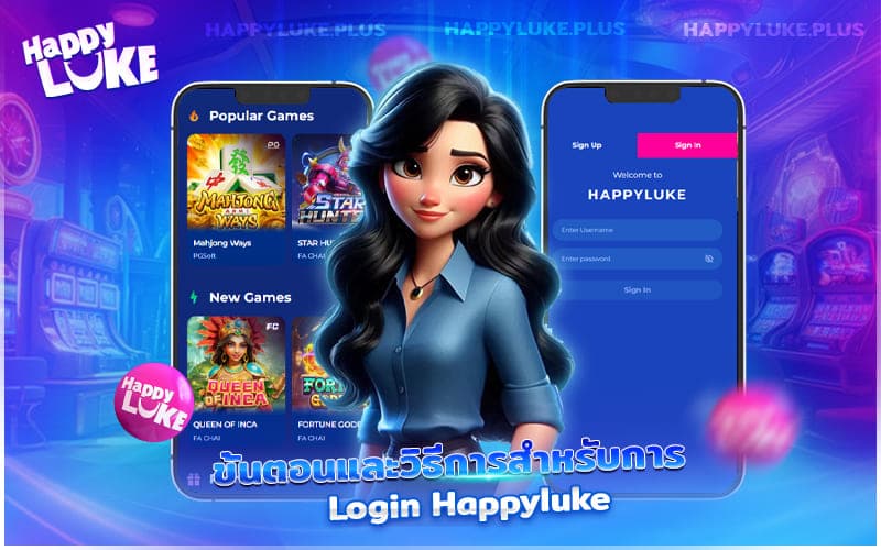 วิธีและขั้นตอนง่าย ๆ ในการ Login Happyluke เพื่อเริ่มต้นเล่นพนันออนไลน์ได้ทันที