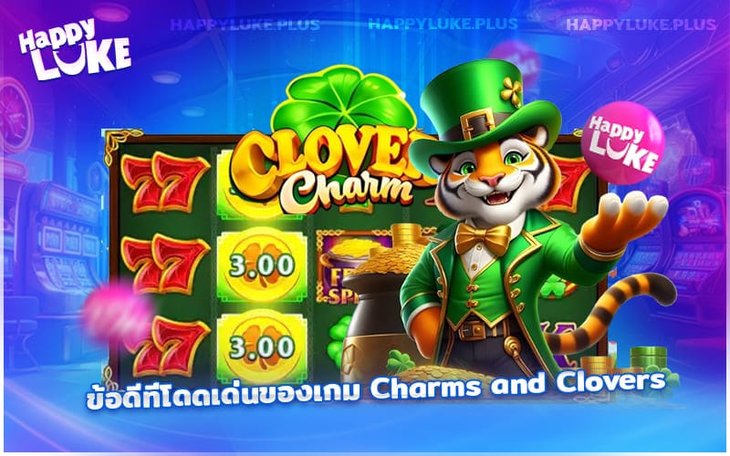 ทำไม Charms and Clovers ถึงเป็นเกมที่ผู้เล่นพูดถึง