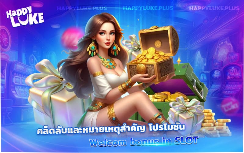 เคล็ดลับการใช้โบนัส SLOT อย่างคุ้มค่า พร้อมข้อควรรู้ก่อนกดรับ