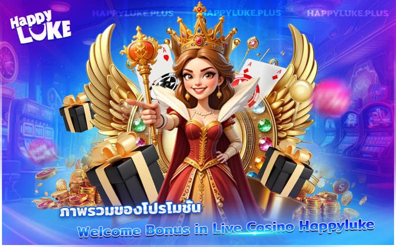 เจาะลึกโปรโมชั่น Welcome Bonus สำหรับสาย Live Casino ที่ Happyluke – มีอะไรให้น่าตื่นเต้นบ้าง